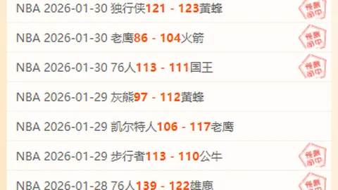 莱昂纳德33分7助，快船以132-119战胜骑士