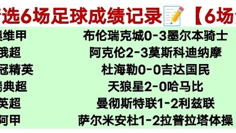 挑战宿命！拿达能否客场逆袭，打破魔咒？